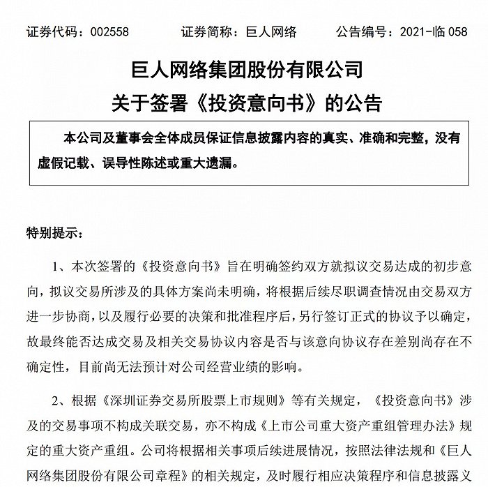 未成年游戏控制底线在前面，巨人网络11亿回收淘米恐生变