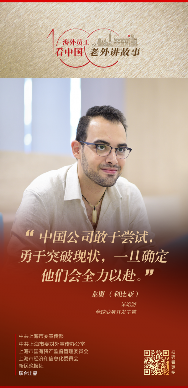 龙翼：米哈游推出的《原神》和《崩坏3》享誉全球，经常登顶游戏排行榜，赢得众多行业奖项 ｜ 老外讲故事·海外员工看中国（97）